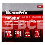 Гвозди MATRIX 16GA для пневм, нейлера 2500 шт 57609, фото 1