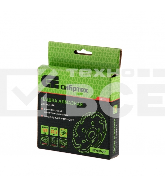 Чашка алмазная Сибртех зачистная 125мм Бумеранг