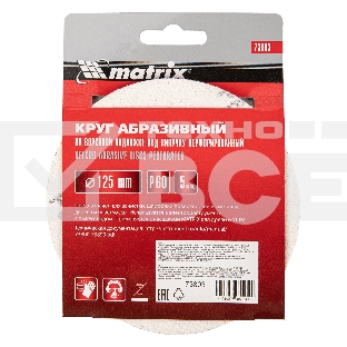 Круг абразивный Matrix на ворсовой подложке под 