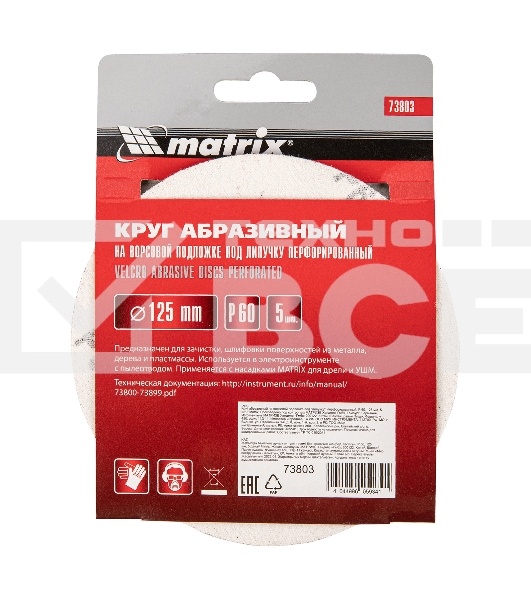 Круг абразивный Matrix на ворсовой подложке под 