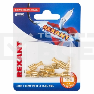 Клемма плоская Rexant, гнездо - 7.7 мм, 1-1.5 мм², (РП-м 1.5-(6.3) / DJ622-D6.3B), в упак. 10 шт.