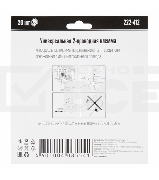 Универсальная клемма 2-х проводная, 20 штук (серия 222-412)