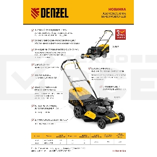 Газонокосилка бензиновая GLR-460SP-ZS, 149 см3, ширина 46 см, привод, травосборник 65 л Denzel
