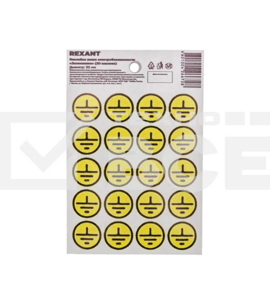 Наклейка знак электробезопасности Rexant 56-0010-01 «Заземление» d - 20 мм (с хедером, 20 шт на листе)
