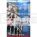 Пленка Lomond PE DS Laser Film – прозрачная, двусторонняя, А4, 125 мкм, 50 листов, для лазерной печати,ч/б-цвет., фото 1