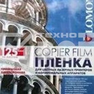 Пленка Lomond PE DS Laser Film – прозрачная, двусторонняя, А4, 125 мкм, 50 листов, для лазерной печати,ч/б-цвет.