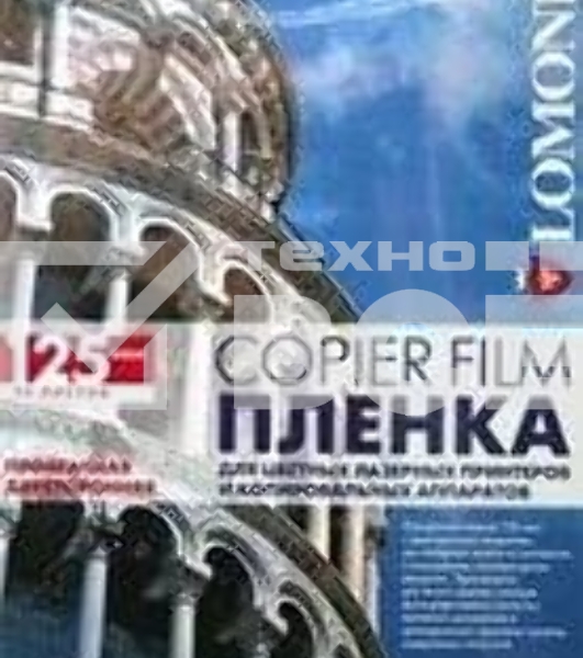 Пленка Lomond PE DS Laser Film – прозрачная, двусторонняя, А4, 125 мкм, 50 листов, для лазерной печати,ч/б-цвет.
