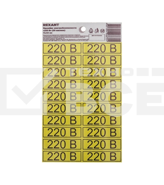 Наклейка знак электробезопасности Rexant 56-0007-01 «220 В» 15х50 мм (с хедером, 20 шт на листе)