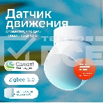 Умный датчик движения СБЕР/SBER (SBDV-00029) , фото11