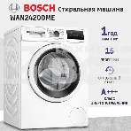 Стиральная машина Bosch WAN24200ME белый, загрузка фронтальная 8 кг, 1200 об/мин., класс: А+++, фото10