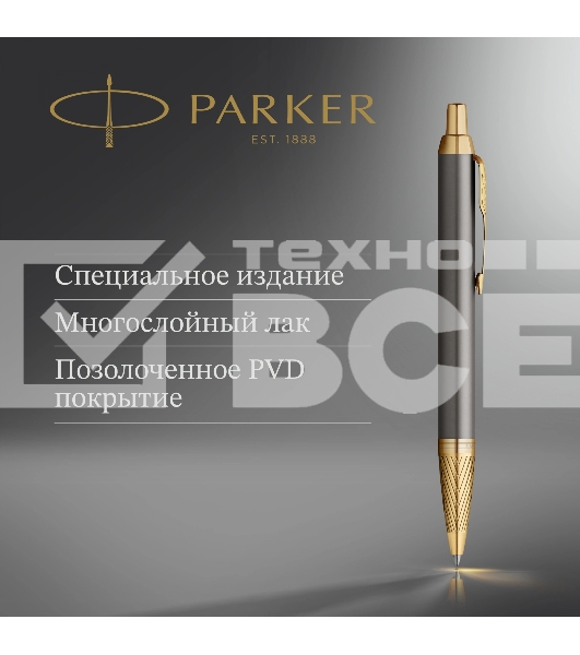 Ручка шариковая Parker IM Premium Pioneers K329 (2200954) Arrow Grey GT M син. черн. подар.кор.