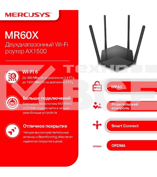 Двухдиапазонный Wi-Fi роутер Mercusys MR60X AX1500