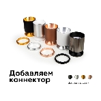 Коннектор декоративный для соединения корпуса светильника A2062 PYG золото желтое полированное D60*H9mm Out1.5mm, фото3