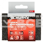 Губка для шлифования, 100 х 70 х 25 мм, средняя плотн., P 100 Matrix, фото3