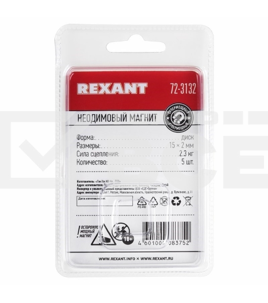 Неодимовый магнит диск 15х2мм сцепление 2,3 кг (упаковка 5 шт) Rexant