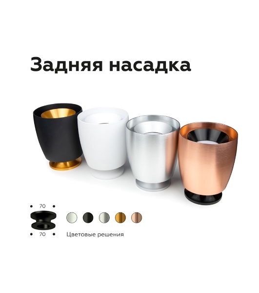 Насадка для корпуса светильника N7930 PPG золото розовое полированное D70*H28mm Out25mm