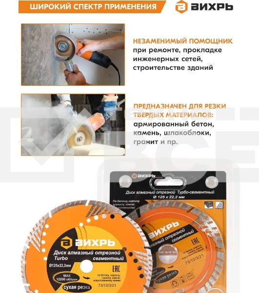 Диск алмазный отрезной Турбо - сегментный 125х22.2мм сухая резка Вихрь 73/10/3/21