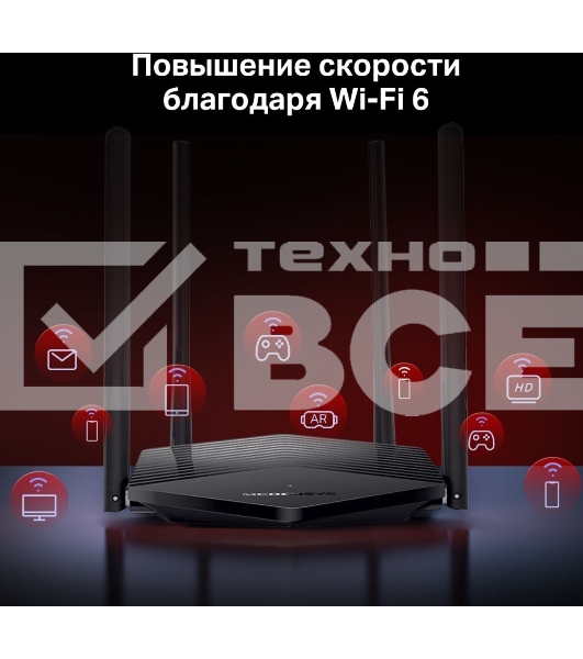 Двухдиапазонный Wi-Fi роутер Mercusys MR60X AX1500