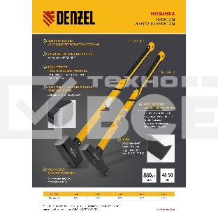 Кувалда 3000 г, кованая, фибергласовая рукоятка c TPR покрытием, 880 мм Denzel