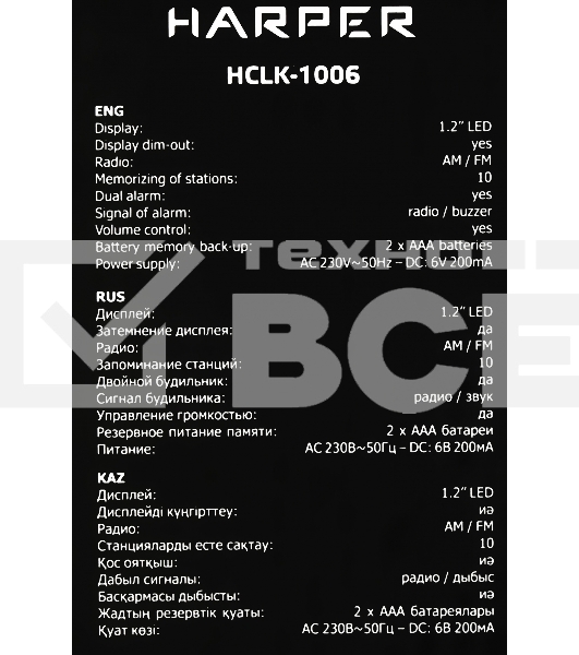Радиобудильник Harper HCLK-1006 черный LED подсв:зеленая часы:цифровые AM/FM