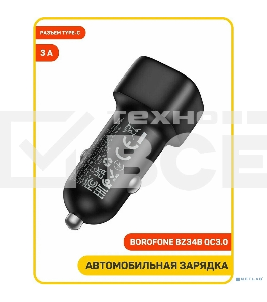 Автомобильное зарядное устройство BOROFONE BZ34B/Авто ЗУ/PD + QC 3.0/2 USB: Type-C + Type-A/Выход: 20W + 18W/черный