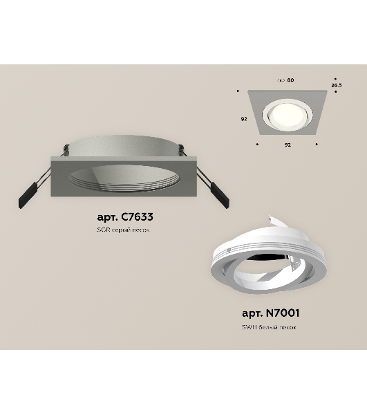 Комплект встраиваемого поворотного светильника Ambrella light XC7633080 SGR/SWH серый песок/белый песок MR16 GU5.3 (C7633, N7001)