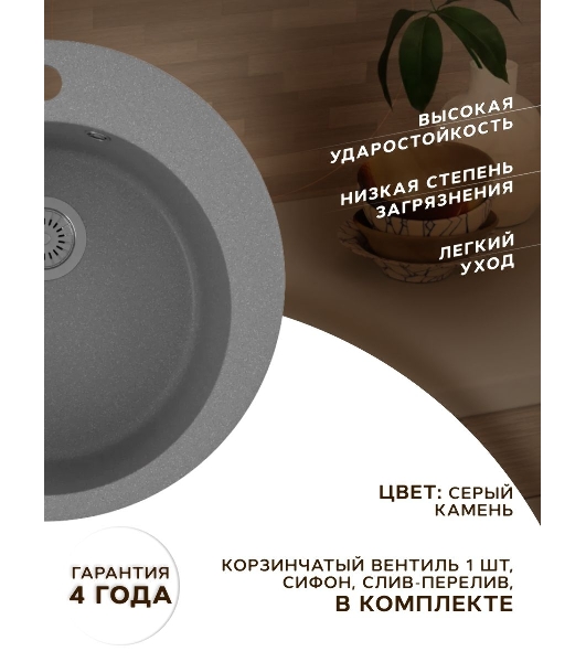 Мойка для кухни BAU Dream Gray stone D 50, выпуск с сифоном в комплекте, серый камень