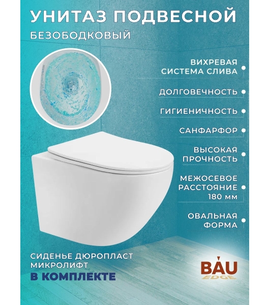 Комплект BAU 6 в 1: усиленная инсталляция BAU IDEAL, унитаз подвесной безободковый Bau Nimb Hurricane смыв торнадо, быстросъемное тонкое сиденье дюропласт микролифт, клавиша нерж. сталь золото