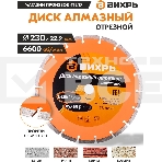 Диск алмазный отрезной сегментный 230х22,2 мм,сухая резка, фото8