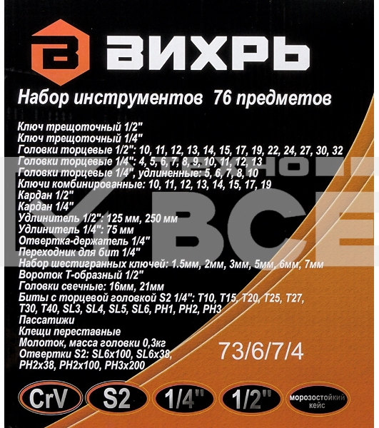 Набор инструментов, 1/2