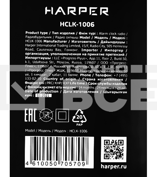 Радиобудильник Harper HCLK-1006 черный LED подсв:зеленая часы:цифровые AM/FM