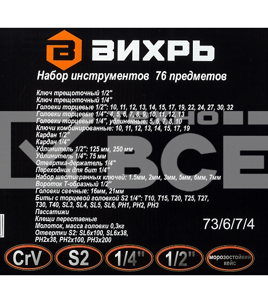 Набор инструментов, 1/2