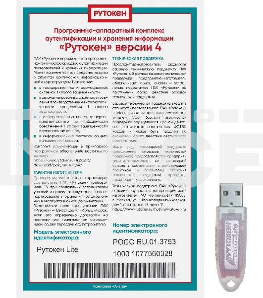 Программно-аппаратный комплекс Rutoken Lite 1010 128КБ серт. ФСТЭК инд.уп. для ФНС (1010)