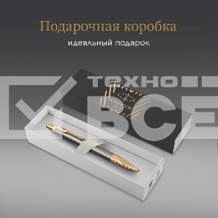 Ручка шариковая Parker IM Premium Pioneers K329 (2200954) Arrow Grey GT M син. черн. подар.кор.