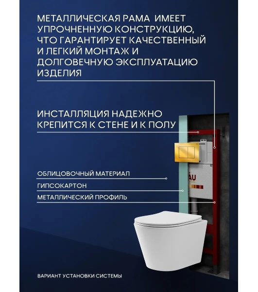 Комплект BAU 6 в 1: инсталляция BAU PRO, унитаз подвесной торнадо Bau Nimb Hurricane-2, сиденье дюропласт микролифт, клавиша BAU Stil, золото
