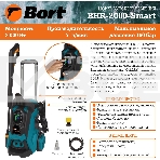 Минимойка Bort BHR-2000-Smart 2000Вт, фото14