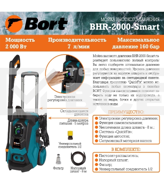 Минимойка Bort BHR-2000-Smart 2000Вт