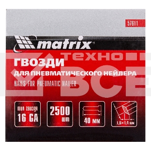 Гвозди MATRIX 16GA для пневм, нейлера 2500 шт 57611
