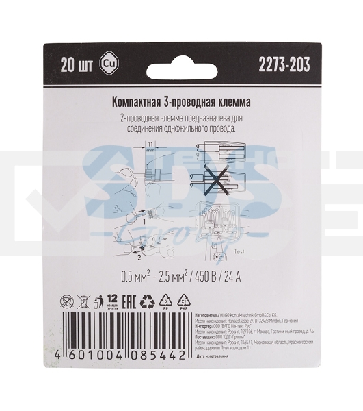 Компактная клемма 3-х проводная, 20 штук (серия 2273-203)