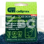 Перчатки трикотажные с обливом из бутадиен-нитрильного каучука, манжет, M Сибртех, фото7