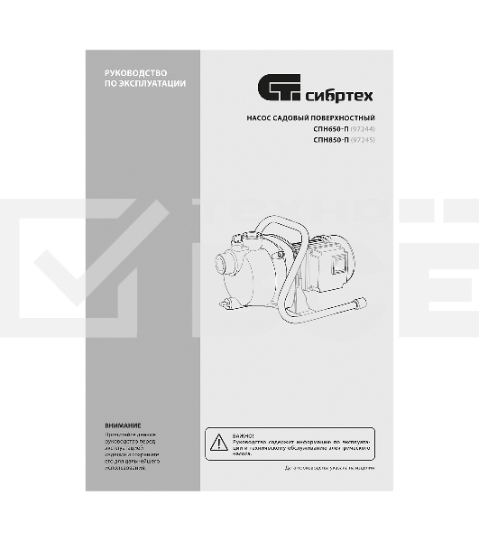 Садовый поверхностный насос Сибртех СПН850-П, 850 Вт, напор 42 м, 3500 л/ч, пластик