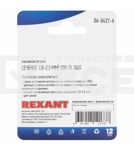 Ответвитель питания Rexant 1.0-2.5 мм², ОВ-2 / ЗПо-1 1,0-2,5 / 3MY, синий, в упак. 5 шт.
