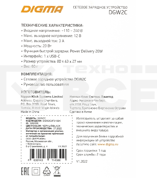 Сетевое зарядное устройство Digma DGW2C 3A PD черный