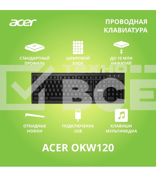 Клавиатура Acer OKW120 проводная, USB, черный