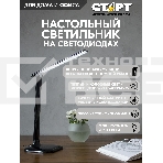 Светильник настольный со светодиодами СТАРТ (4680024811538) CT62 черный, фото9