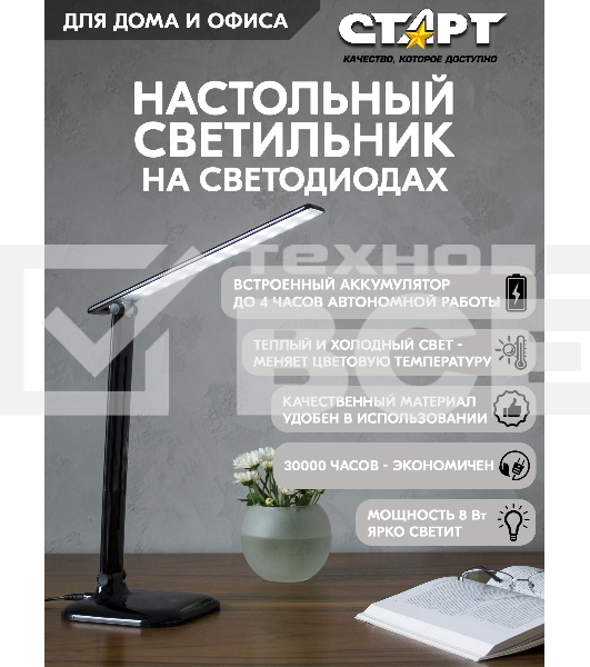 Светильник настольный со светодиодами СТАРТ (4680024811538) CT62 черный