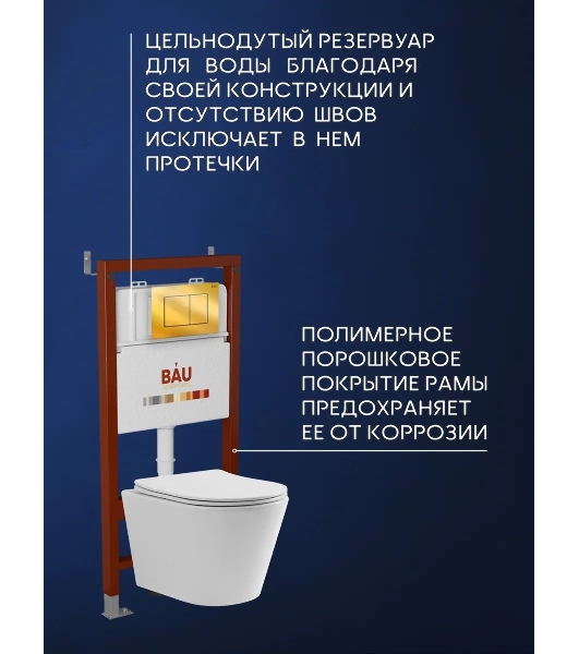 Комплект BAU 6 в 1: инсталляция BAU PRO, унитаз подвесной торнадо Bau Nimb Hurricane-2, сиденье дюропласт микролифт, клавиша BAU Stil, золото