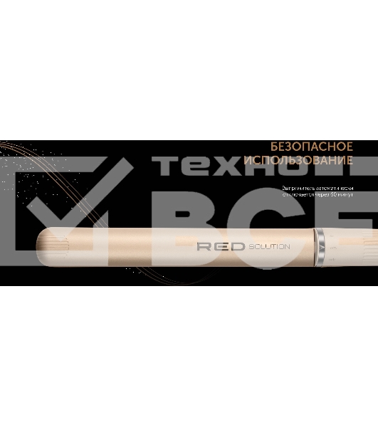 Выпрямитель Red Solution RCI-237 35Вт шампань (макс.темп.:230С)