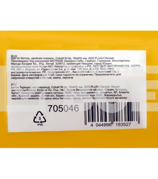 Бур по бетону, двойная спираль, Cobalt W-tip, 18x600 мм, SDS PLUS Denzel