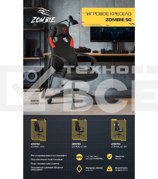 Кресло игровое Zombie 50 черный эко.кожа крестов. пластик